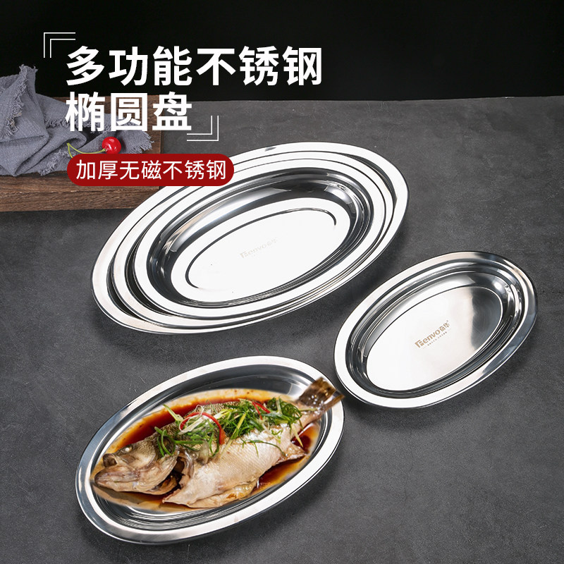 加厚不锈钢盘子椭圆形鱼盘旦碟商用烧烤饭店专用蒸鱼盘菜盘肠粉盘,餐饮具,盘,淘宝优惠券,粉丝福利购,淘宝优惠卷