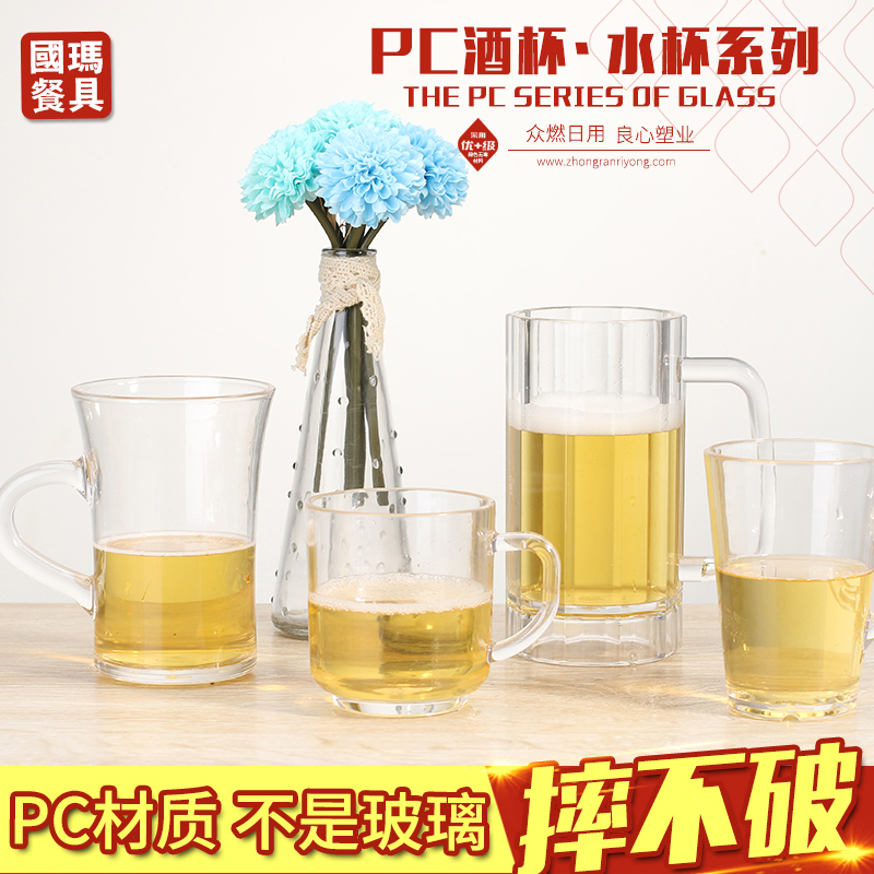 PC亚克力啤酒杯带手柄水杯茶杯耐摔...