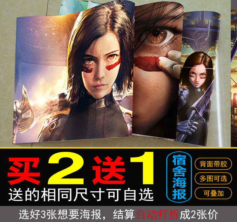 战斗天使阿丽塔海报墙贴科幻电影宿舍卧室装饰画壁纸自粘超大