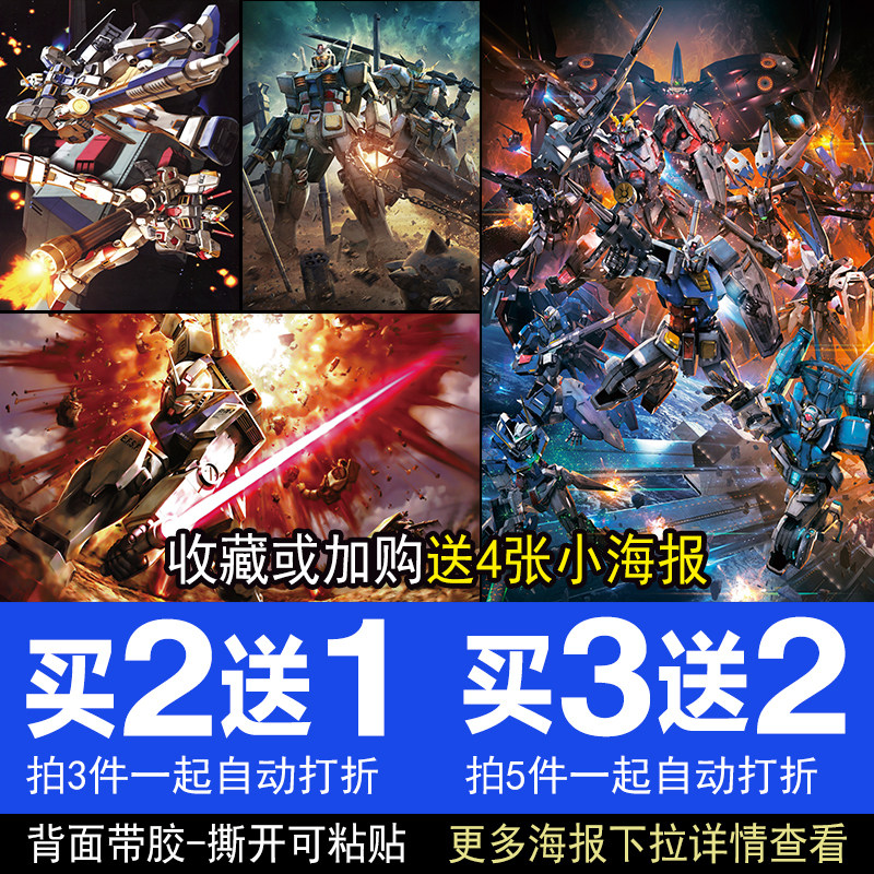 机动战士高达seed海报墙贴宿舍卧室机器人系列墙壁装饰画墙纸壁纸