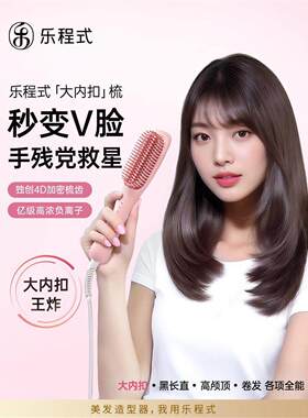 乐程式大内扣直发梳负离子直板夹两用便携式小型梳子蓬松卷发神器