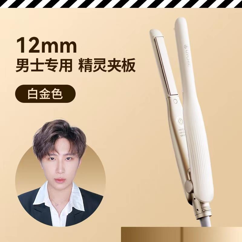 乐程式卷发棒男士专用直发夹板男生烫发棒短发蓬松神器直板夹小型