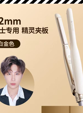 乐程式卷发棒男士专用直夹