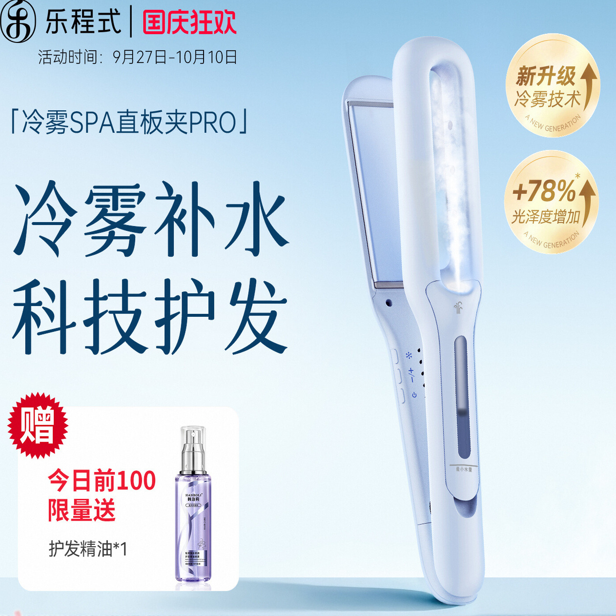 乐程式冷雾蒸汽直板夹直发卷发棒两用负离子护发直发夹板加宽顺滑