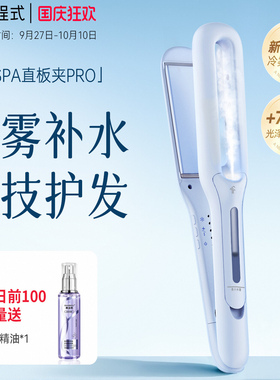 乐程式冷雾蒸汽直板夹直发卷发棒两用负离子护发直发夹板加宽顺滑