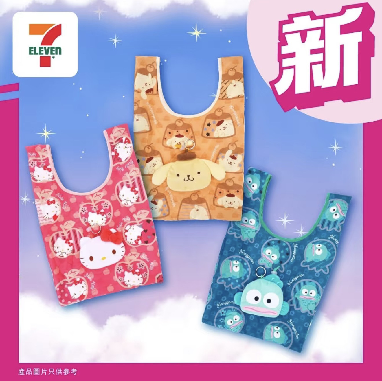 三丽欧凯蒂猫丑鱼汉顿/库洛米/美乐蒂斜背包行李牌/收纳环保袋