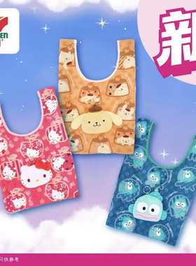 三丽欧凯蒂猫丑鱼汉顿/库洛米/美乐蒂斜背包行李牌/收纳环保袋