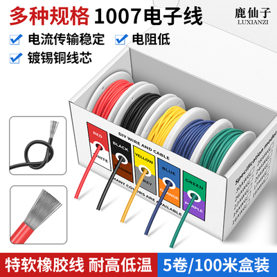 电子线单股细铜线焊接维修导线