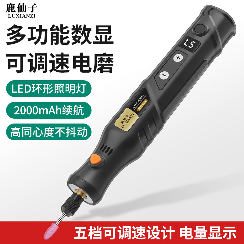 鹿仙子数显电磨机可调速手持玉石木雕打磨抛光切割小型电钻雕刻机