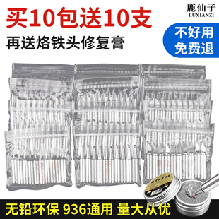 鹿仙子936烙铁头无铅内热式 恒温电烙铁头洛铁头刀头焊锡焊接通用