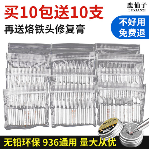 【热销63W+】电烙铁头936洛铁头