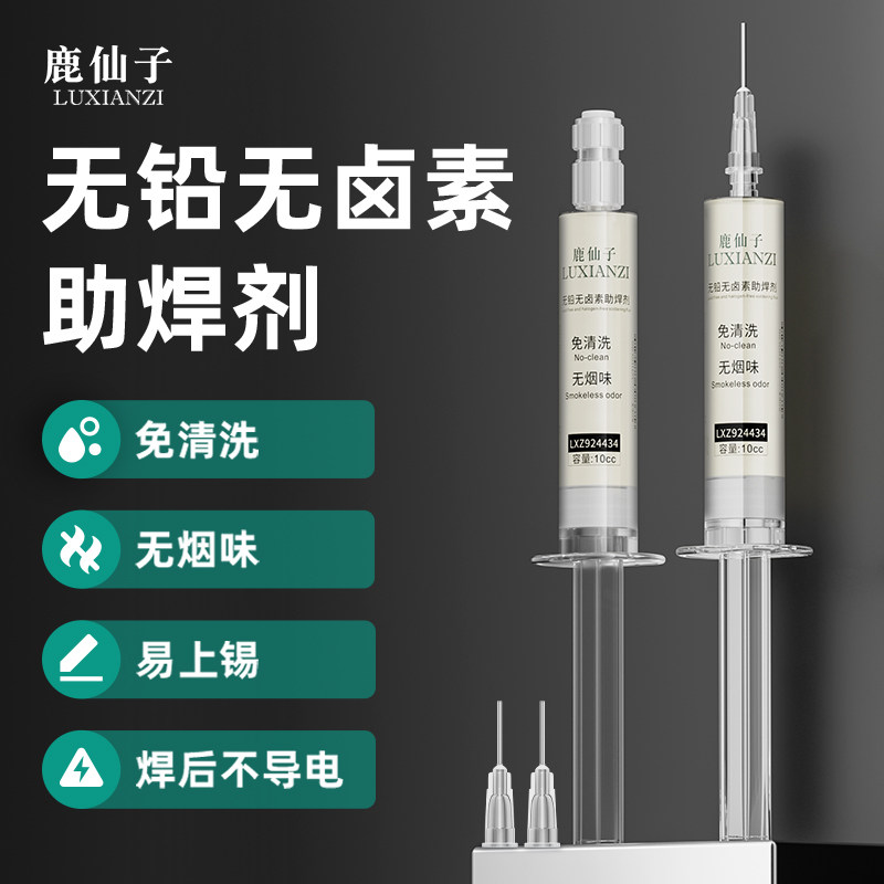 鹿仙子无铅无卤助焊剂免洗松香手机CPU维修电烙铁焊接BGA针筒焊油,五金/工具,焊剂,淘宝优惠券,粉丝福利购,淘宝优惠卷