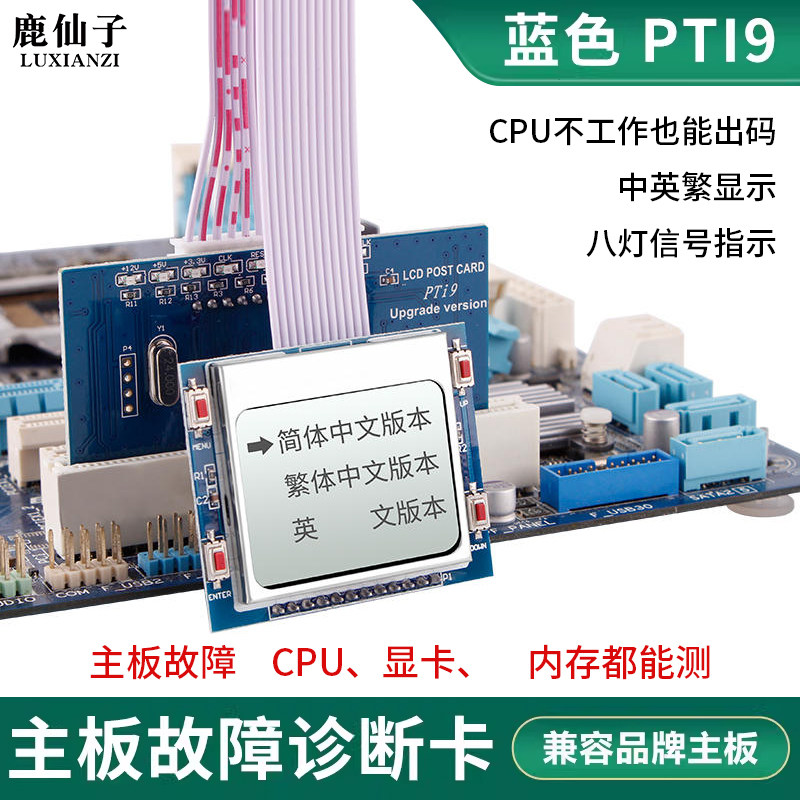 电脑诊断卡台式机主板故障检测卡PCI中文诊断卡工具维修检修卡
