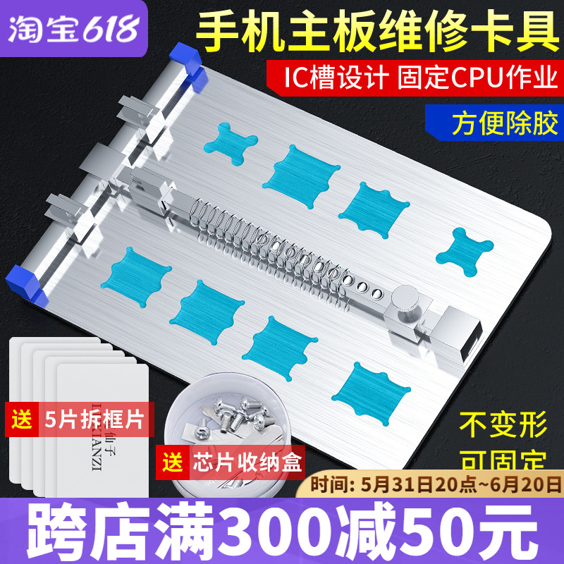 不锈钢手机维修卡具PCB主板夹具焊接电路板固定工具芯片定位平台 五金/工具 其它夹持类工具 原图主图