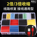 热缩管绝缘接线套管收缩套管电线保护套耳机充电线数据线破皮修复