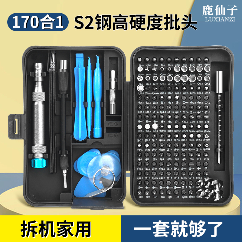 鹿仙子多功能170合一S2钢螺丝刀套装手机拆机电讯维修螺丝批工具