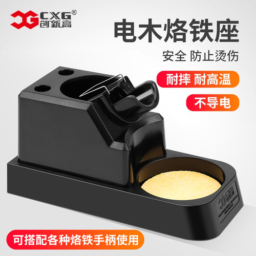 三合一多功能电木烙铁架柄支架