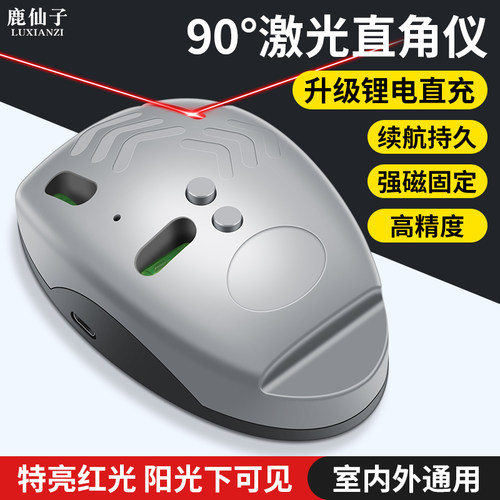 鹿仙子水平激光仪红外线水平仪