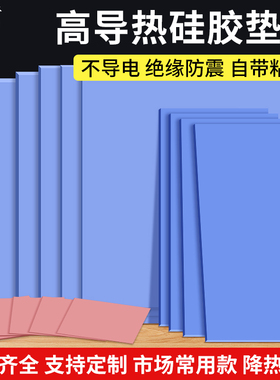 鹿仙子高导热散热硅胶片CPU导热片笔记本显卡显存散热片硅脂贴片