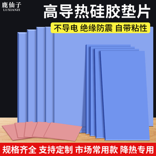 鹿仙子高导热散热硅胶片CPU导热片笔记本显卡显存散热片硅脂贴片