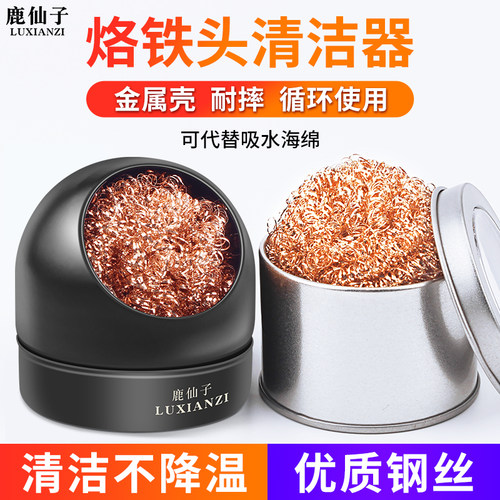 电烙铁头清洁球吸锡焊接除锡咀器