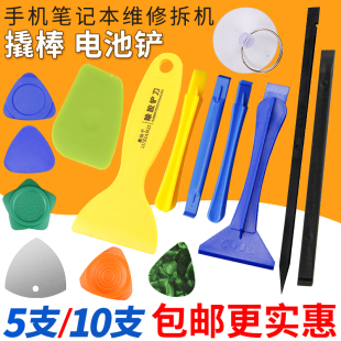 鹿仙子拆机撬棒手机平板金属三角片塑料除胶铲刀电池铲子维修吸盘