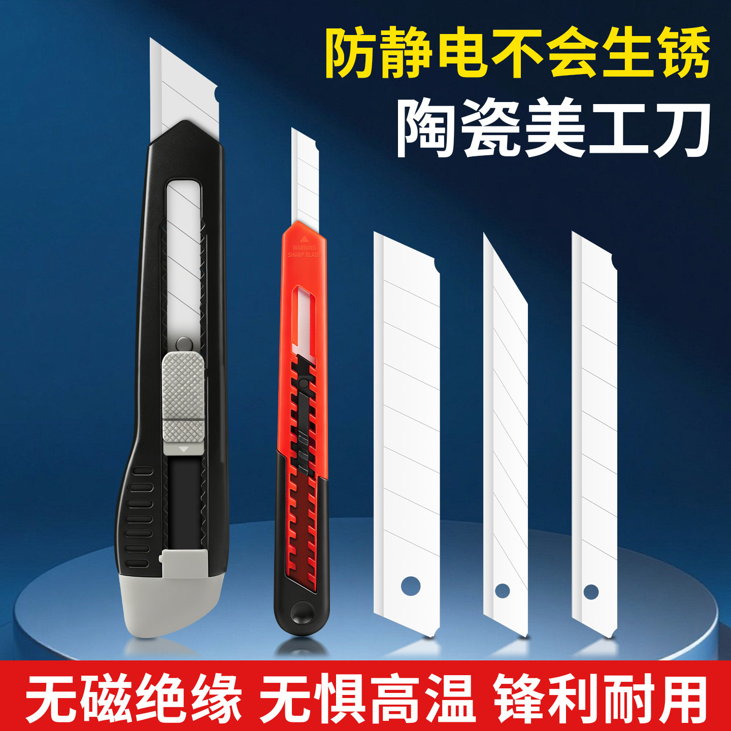 陶瓷美工刀大号绝缘工业电工刀防静电无磁多功能防锈刀片壁纸小刀