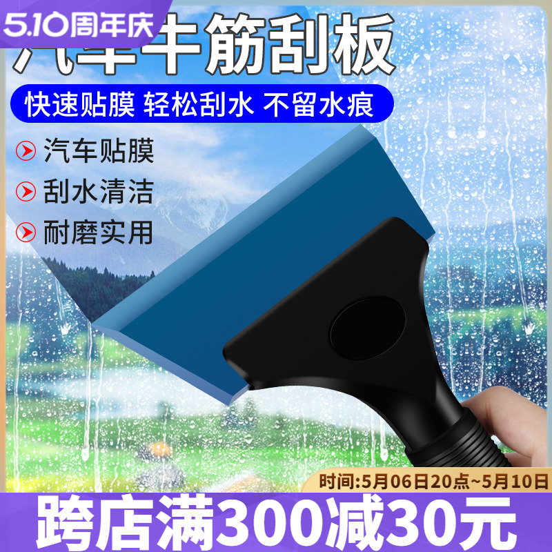 汽车玻璃贴膜工具牛筋刮水板器改色膜车衣洗车硅胶贴墙纸短柄刮板