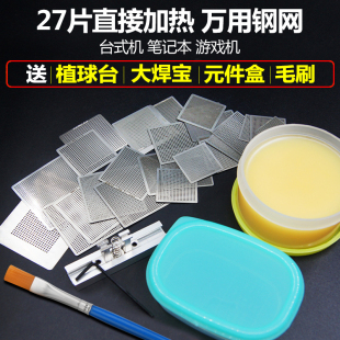 机植球台植珠网工具手机植锡板 27片BGA通用钢网可加热笔记本台式