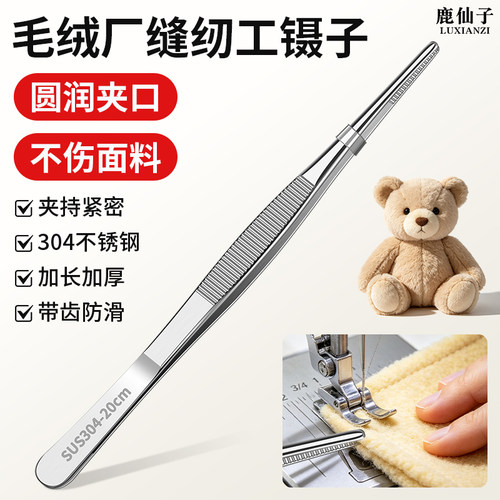 毛绒厂缝纫工专用镊子棉花填充夹