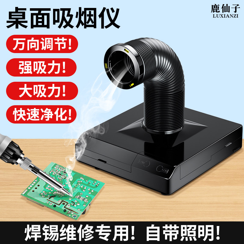 鹿仙子桌面焊锡吸烟仪雾净化器图片
