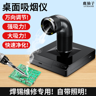 鹿仙子小型焊锡吸烟雾净化器台式桌面吸烟仪器焊接手机维修吸烟机
