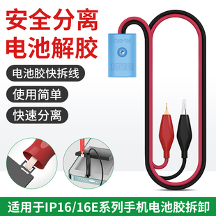 16E系列快速拆卸解胶分离神器 手机维修工具电池快拆线苹果IP16