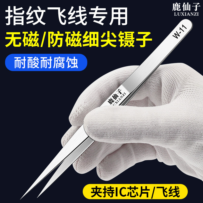 鹿仙子不锈钢镊子特尖头飞线专用图片
