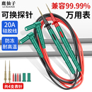 鹿仙子万用表表笔特尖头钢针测量不锈钢可换头万探针配件能表通用