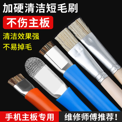 手机主板维修清洁刷子硬毛刷清洗