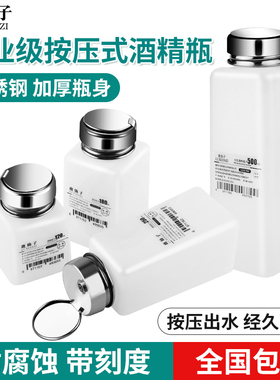 鹿仙子按压式酒精瓶工业洗板水按压瓶子分装酒精壶手机维修防挥发