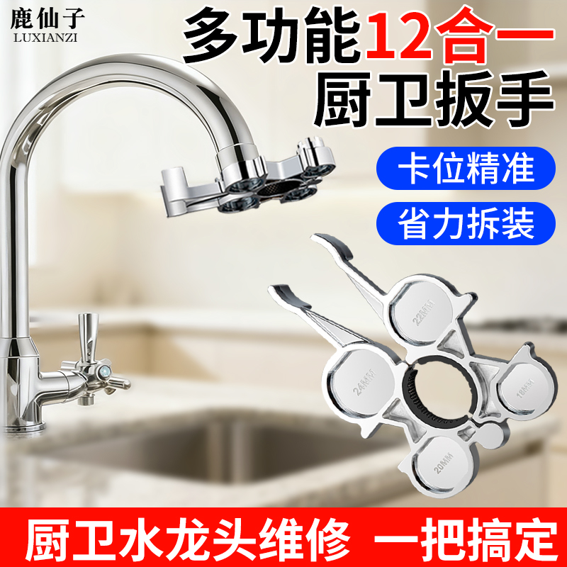 鹿仙子水龙头起泡器拆卸扳手专用