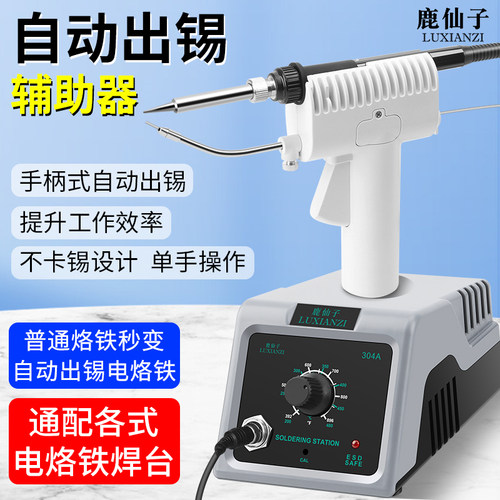 出锡辅助器电烙铁手柄变出锡枪