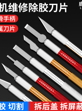 金属雕刻刀 手工刀片小笔刀刻工具贴膜手机刻刀刀具刮刀维修铲刀