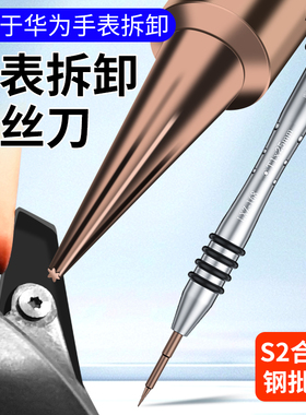 适用于华为手表螺丝刀GT2 3pro后盖拆卸t3六角螺丝刀维修专业工具