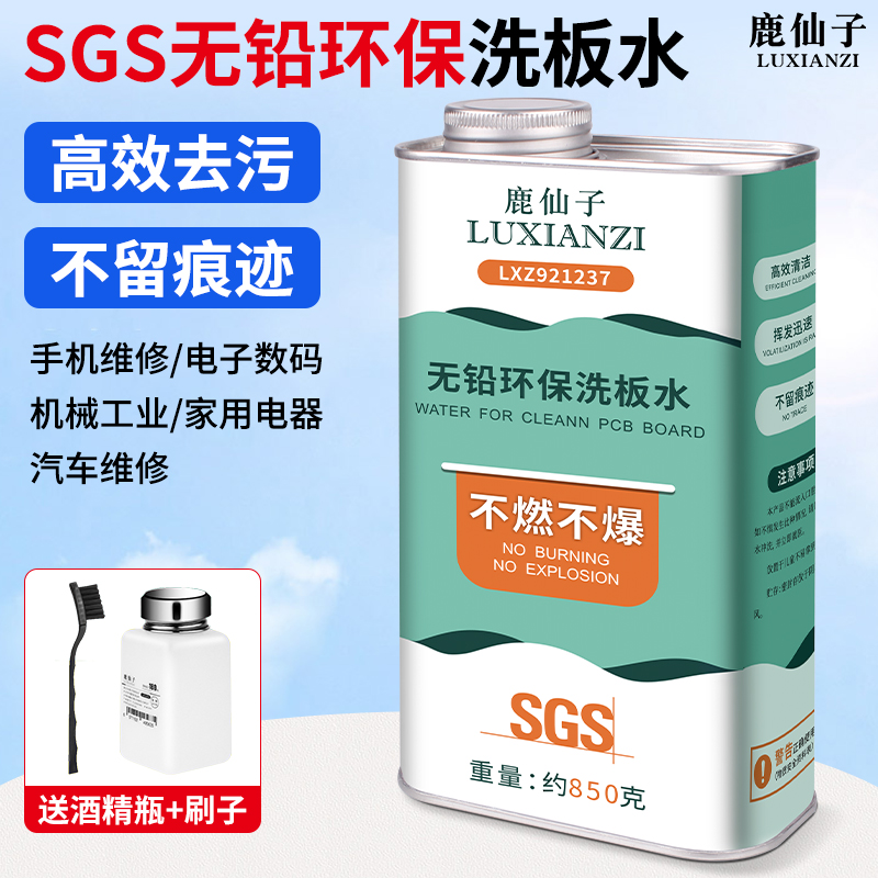 鹿仙子SGS环保认证洗板水无铅