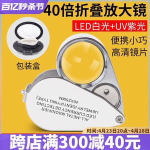 40倍高清放大镜带led灯珠宝古玩鉴赏手持便携式维修用放大镜迷你