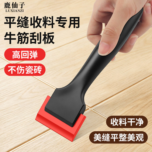 鹿仙子瓷砖美缝牛筋刮板高回弹