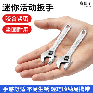 鹿仙子活动扳手万能活动多功能扳手4寸6寸迷你小型卫浴管钳小工具