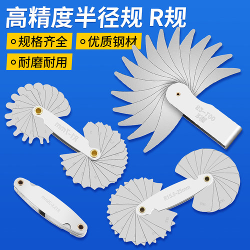高精度R规样板半径规螺纹r角规