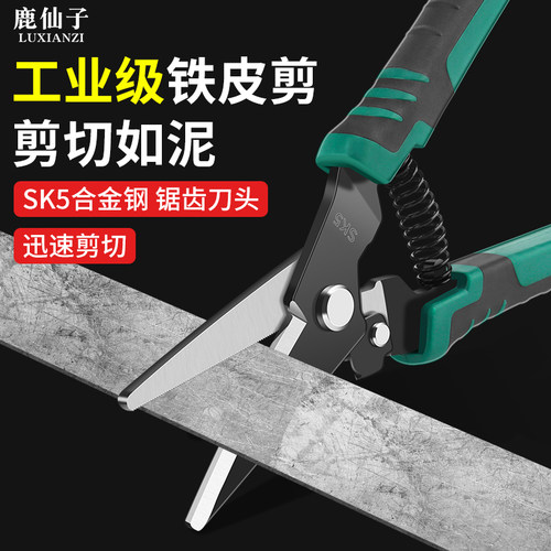 铁皮剪刀工业级高硬度铝扣板剪子