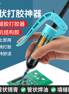 鹿仙子管状打胶神器省力助推器