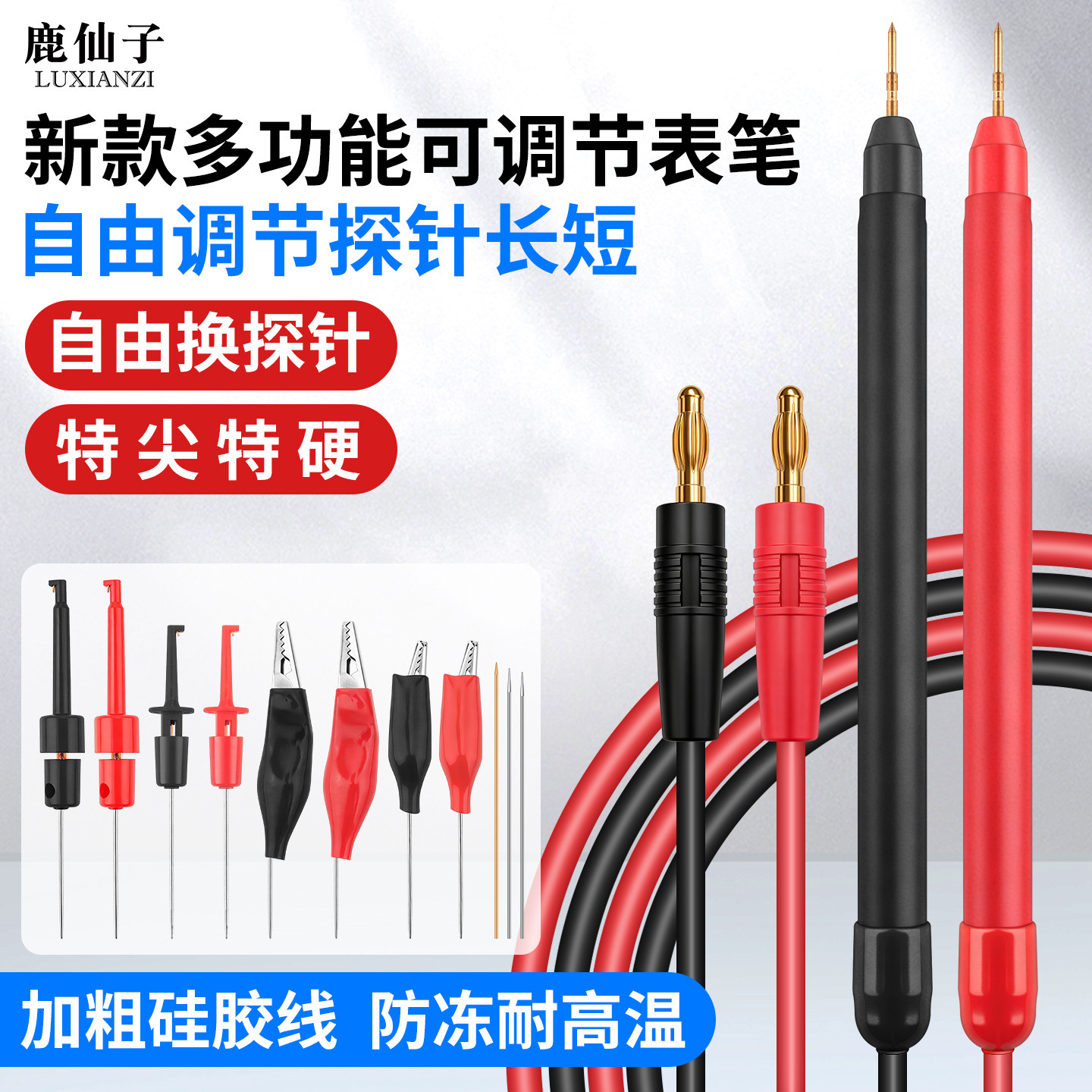 鹿仙子万用表表笔多功能调节换头图片