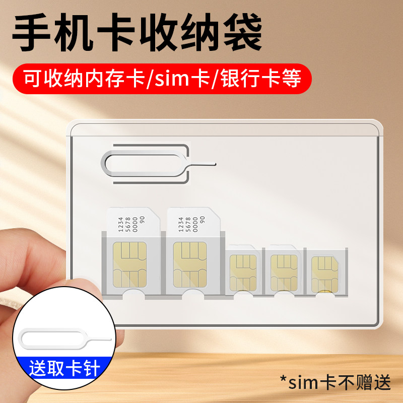 手机sim卡收纳袋旅行用证件卡套